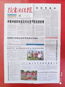 德宏团结报2009年10月27日，全4版