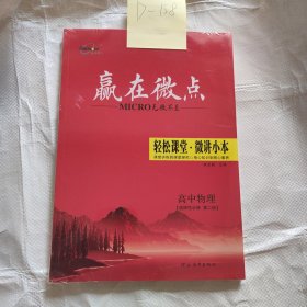 赢在微点物理必修二