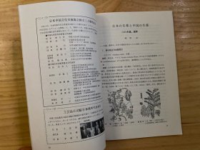 我们的汉方药   わたしたちの汉方药シり一ズ32'' 木通 日本の大众药 中国旅行の手引（日文版）