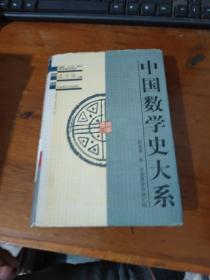 中国算学书目汇编：副卷第二卷 中国算学书目汇编