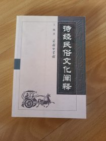 诗经民俗文化阐释