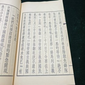 极其稀见大字本 驳第三次左倾路线 六册全