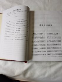 《新世纪后勤工作手册》