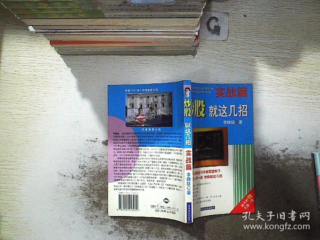 炒股就这几招  实战篇.