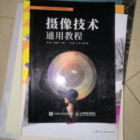 摄像技术通用教程