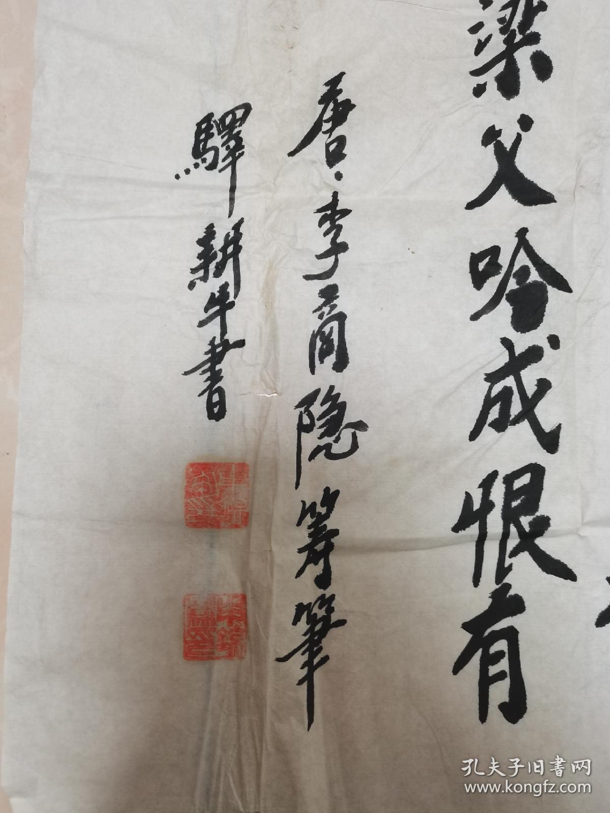 宣城知名书法家申锦凤作品唐诗，四尺整纸，未装裱，瑕疵处已特写见图片，喜欢的拍去。（申锦凤，女，1949年5月生，安徽宣城市人。中国书画收藏家协会会员，安徽省书法家协会会员，原宣城市书法家协会副主席，现为顾问和宣城市妇女书法家协会名誉主席、中国工艺美术学会会员。） 备注不常在线，有问题欢迎垂询13965407316.谢谢！