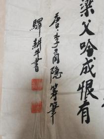 宣城知名书法家申锦凤作品唐诗，四尺整纸，未装裱，瑕疵处已特写见图片，喜欢的拍去。（申锦凤，女，1949年5月生，安徽宣城市人。中国书画收藏家协会会员，安徽省书法家协会会员，原宣城市书法家协会副主席，现为顾问和宣城市妇女书法家协会名誉主席、中国工艺美术学会会员。） 备注不常在线，有问题欢迎垂询13965407316.谢谢！