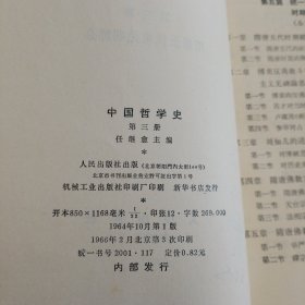 中国哲学史（第三册）