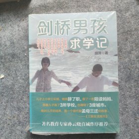 剑桥男孩求学记