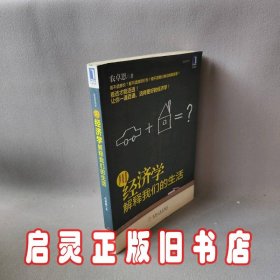 用经济学解释我们的生活