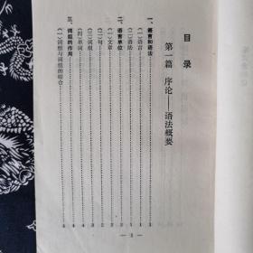 日语简明语法