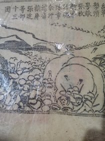 故纸：极罕见 抗战时期江西赣南中央苏区 红军击溃粤敌张枚新李汗魂（李汉魂）余汗谋（余汉谋）香翰屏张达等部十三团 宣传单版画宣传画，木板墨印，时代特色浓郁，珍贵长征文献。