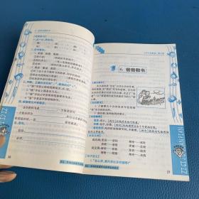 新世纪教程字词句段篇 六年制 四年级上册