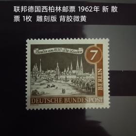 联邦德国西柏林邮票 1962年 柏林建筑风光   雕刻版 1枚 散票（最低值）（全套12枚）