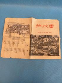 上世纪五六十年代左右苏州拙政园说明书（繁体字）