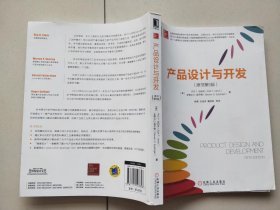 产品设计与开发