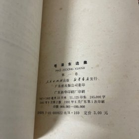 毛泽东选集 全四4卷