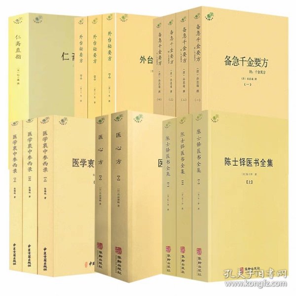 医学衷中参西录（全三册）