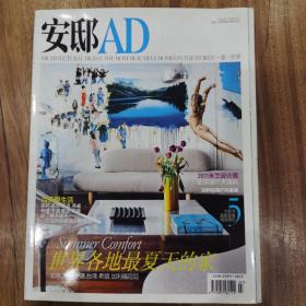 安邸AD 2011年7月号