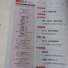 上海教育（2004年1月合刊，2-6A.B各两本，7A）合订本