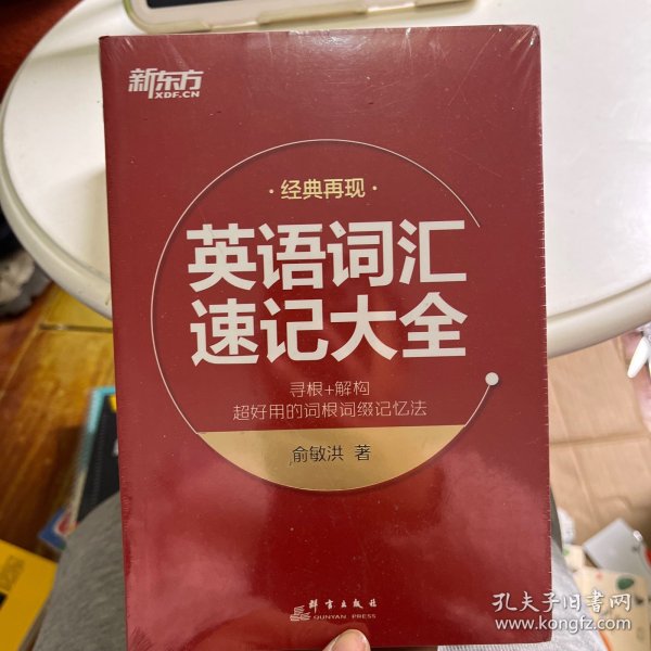 英语词汇速记大全