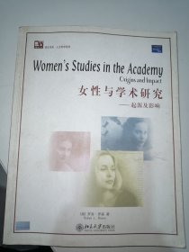 女性研究：起源及影响