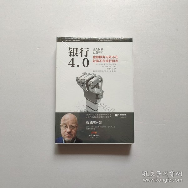 银行4.0：金融服务无所不在，就是不在银行网点