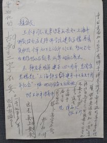 【赵朴初与上海佛教】1996年，中国佛教协会张泽西秘书长，写此笺向赵朴初汇报：上海市佛教协会副会长王永平来函，汇出九十万元支持中国佛学院建教学楼。另：静安寺建寺1750年，恳请为“静安古寺”纪念册题词。赵朴初对此批示：古寺二字不妥，是头上安头。寺的前面有律寺、禅寺、讲寺，但从来没有加上“古”寺。洛阳白马寺是我国最古的寺，也不安上什么“古”寺。并语气略带严厉批评：这是上海寺庙出的新的花样。