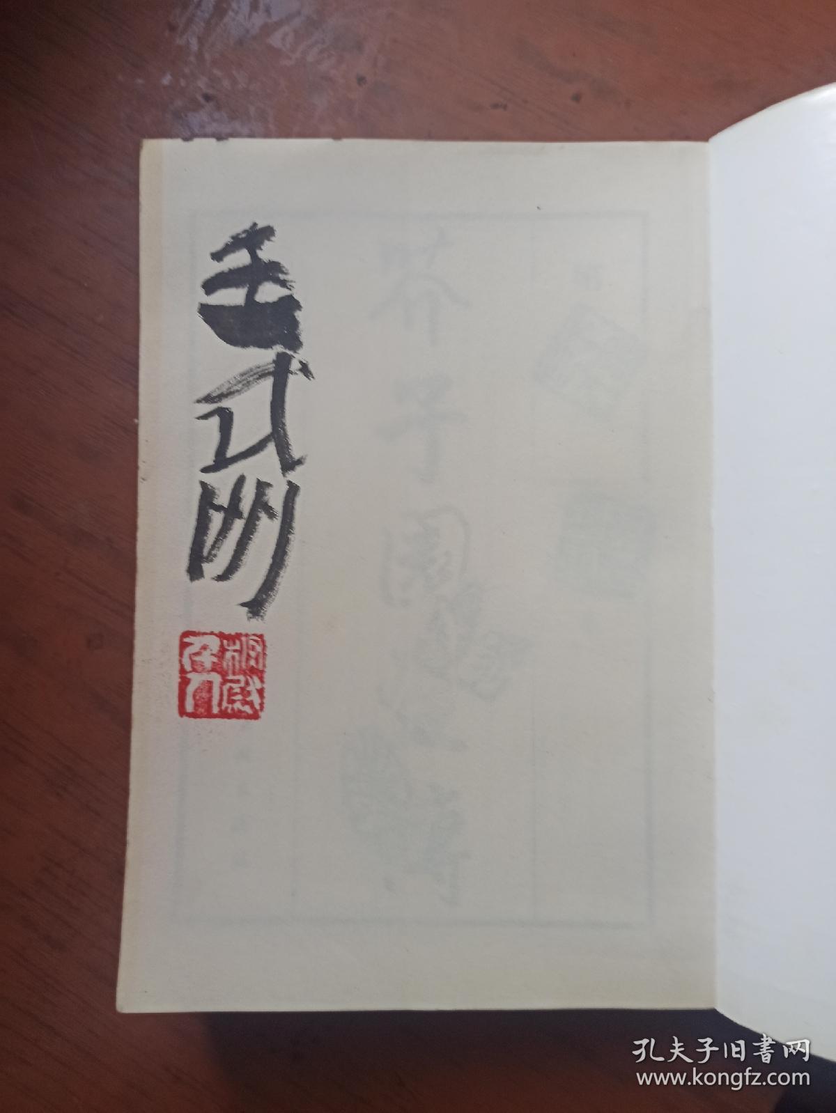 芥子园画传（第四集），