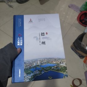 德州