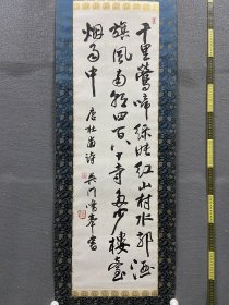 汪鸣峰江苏籍苏州名家师从沙曼翁书法《江南春》