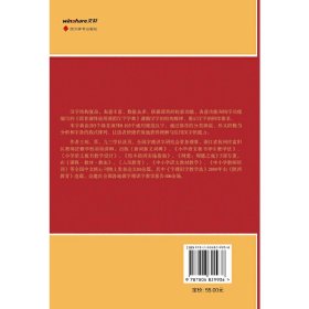 部首演绎通用规范汉字字典(精) 普通图书/综合图书 编者:王玮 四川辞书 9787806829936