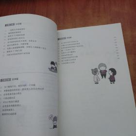 小学生心理学漫画2自信力:我不能没有勇气和自信(从小心理健康,成长越挫越强,趣味漫画)