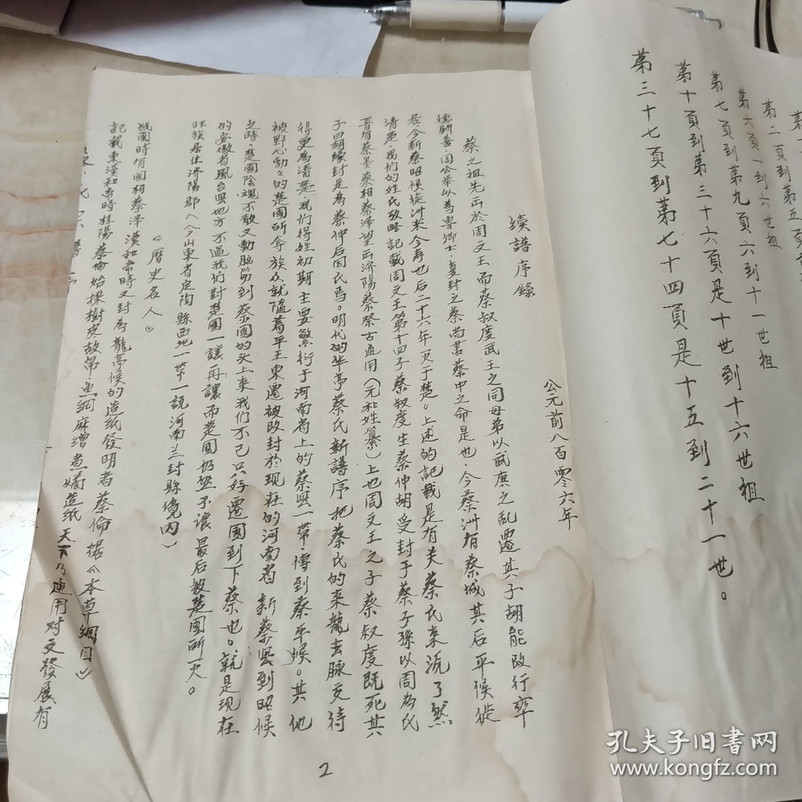 蔡氏宗谱