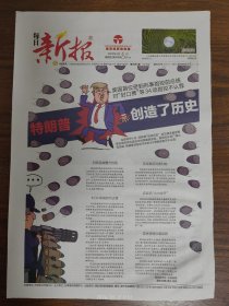 每日新报-美国首位受到刑事指控前总统，特朗普创造了历史。