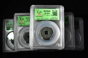 黄亮道光通宝ACGA评级币85分一枚鉴定币保真