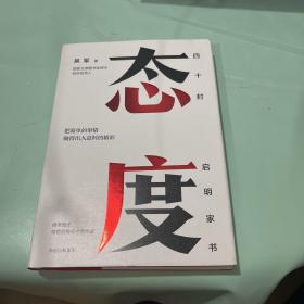 态度  吴军新书