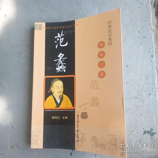 河南走出来的商家之圣范蠡