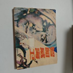 智闯威海卫