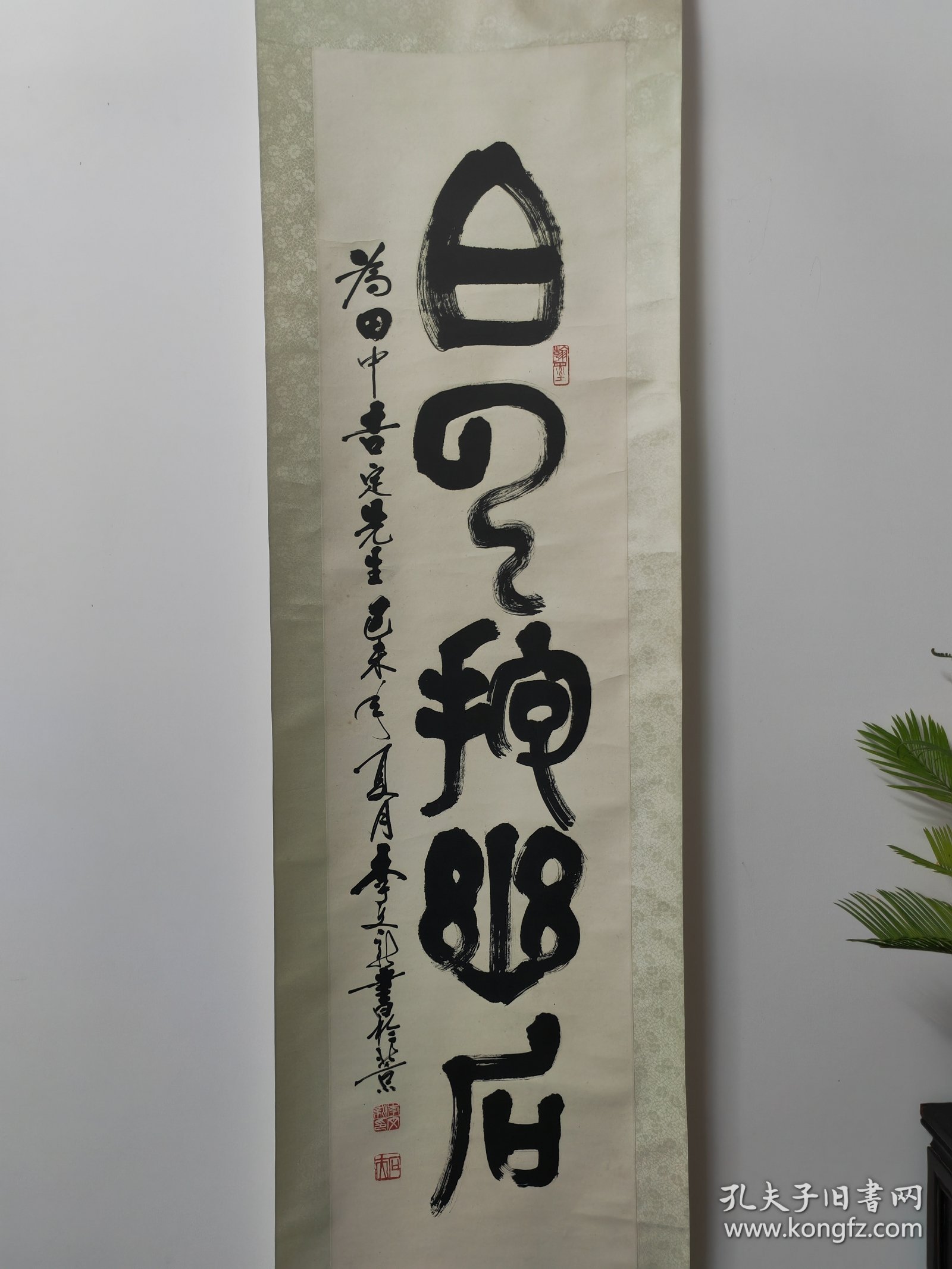 北京名家，李文新，书法