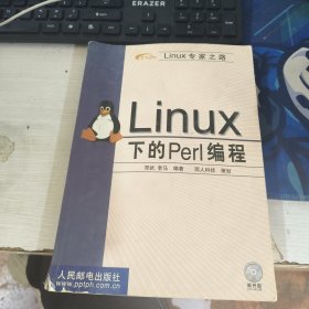 Linux下的 Perl编程 （不含光盘）