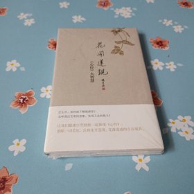 花开莲现：《心经》大智慧