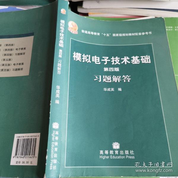 第四版模拟电子技术基础习题解答