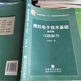 第四版模拟电子技术基础习题解答