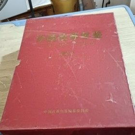 中国改革年鉴2023年上下