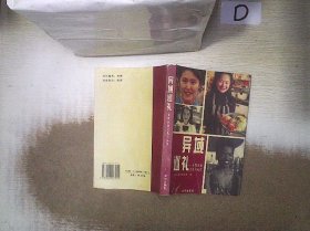 异域巡礼:女性出访文化与礼仪