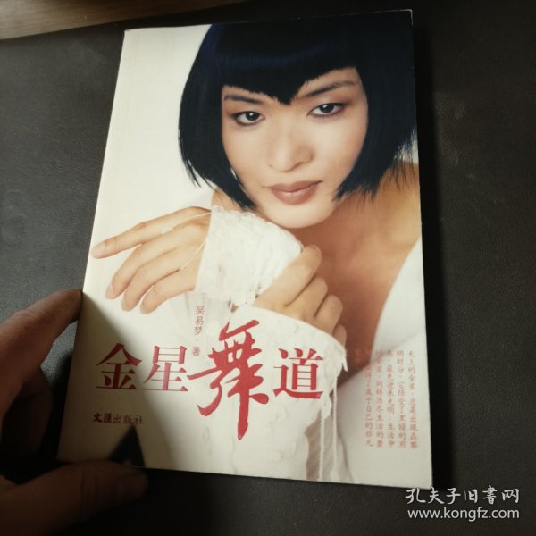 金星舞道