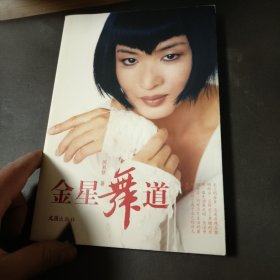 金星舞道