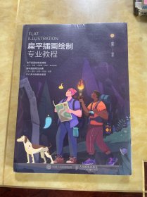 扁平插画绘制专业教程