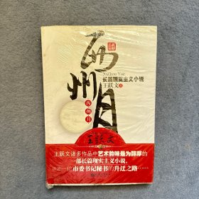 西州月 附小册子